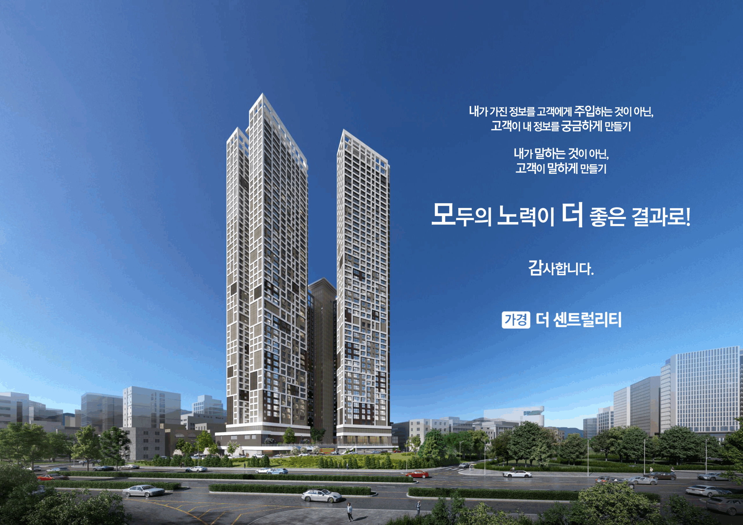 가경 더 센트럴리티